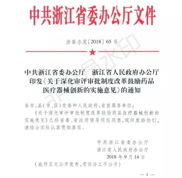 关于深化审评审批制度改革鼓励药品医疗器械创新的实施意见来了!