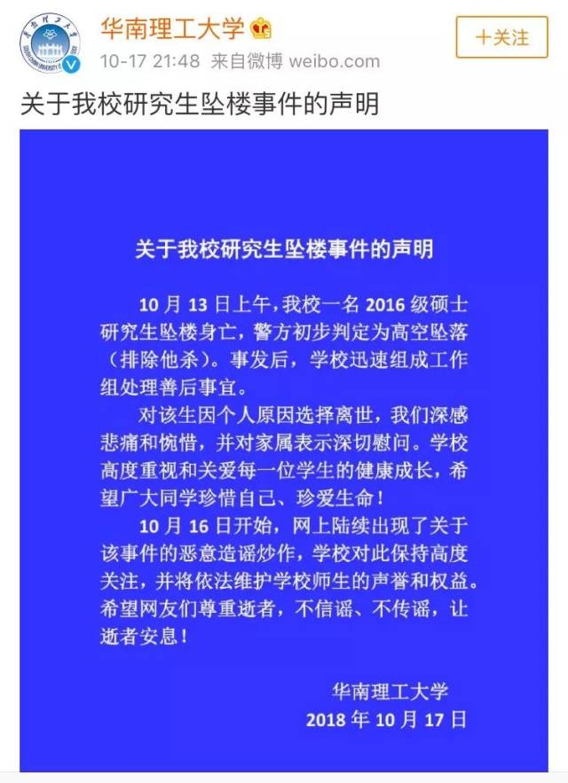 出大事了！华南理工大学一女生坠楼死亡，离世