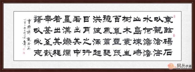 一代枭雄曹操诗词名篇 石开新品隶书《观沧海》作品来源【易从网】