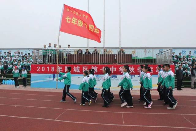 10月16日上午,陵城区第七中学2018年秋季田径运动会开幕式在学校操场