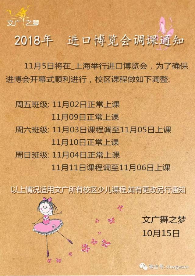 2018年进口博览会调课通知