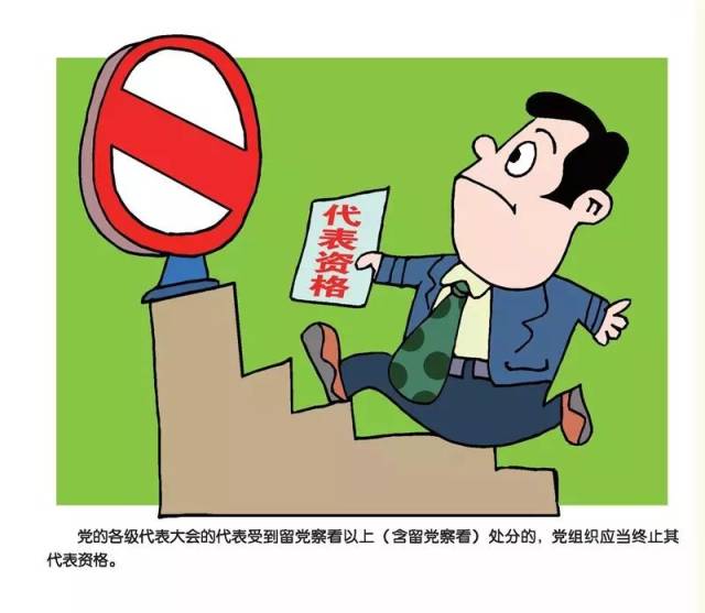 以画释纪——《中国共产党纪律处分条例》漫画