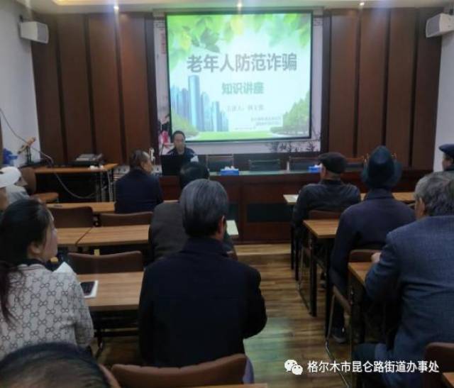 普及防诈骗安全知识 提高老年人自我保护能力