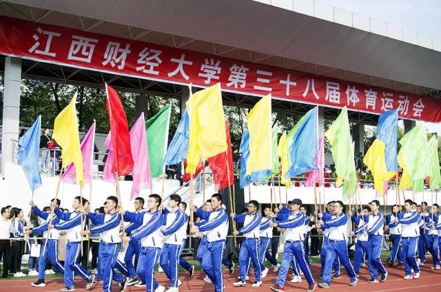 江西财经大学第三十八届校运会开幕式