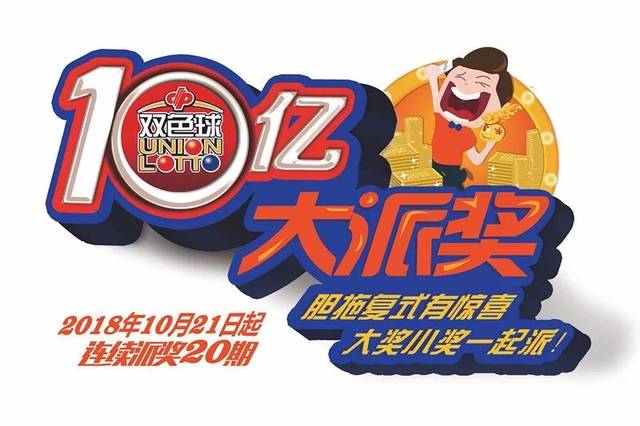 史上最壕的热身——双色球10亿大派奖开始前夕，遂宁彩民中523万元巨奖