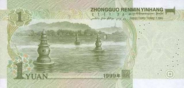 第五套人民币1元背面-三潭印月