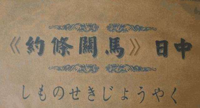 清末签下不平等条约, 欠下超10亿两白银的外债, 最后还了吗