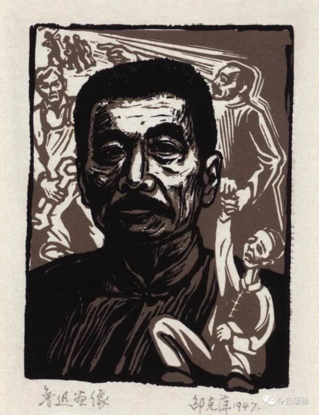 邵克萍 鲁迅画像 1947年