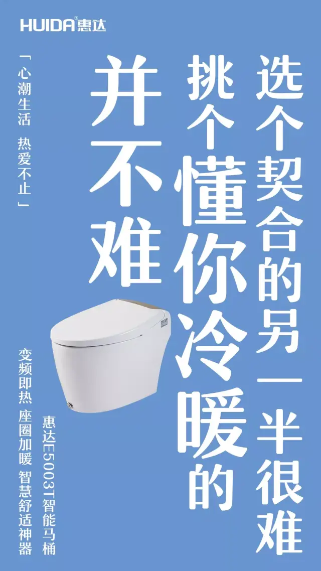 惠达地铁海报文案c位爆红!卫浴品牌年轻化玩出新高度!