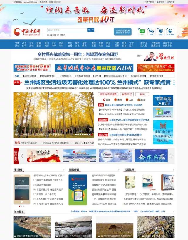 全国地方新闻网站信息生态指数9月榜：中国甘肃网综合排名第三 跻身优秀行列