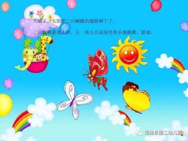 【二幼故事乐园】三个好朋友