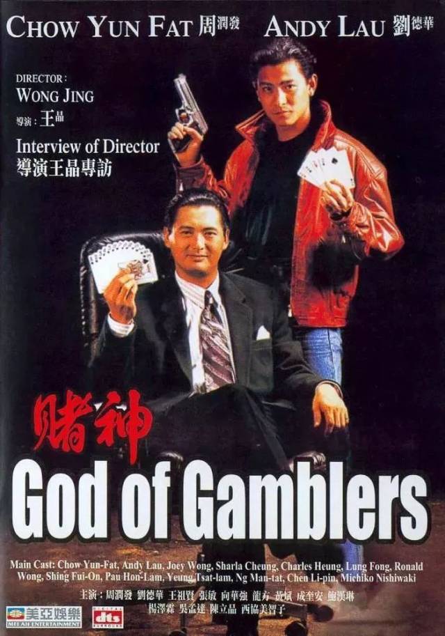 赌神