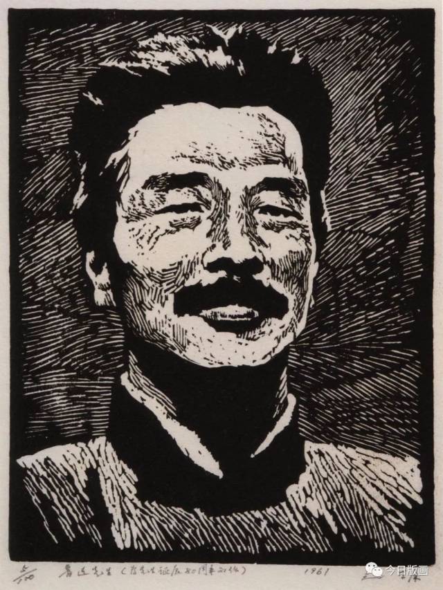 赵宗藻 鲁迅先生 1961年