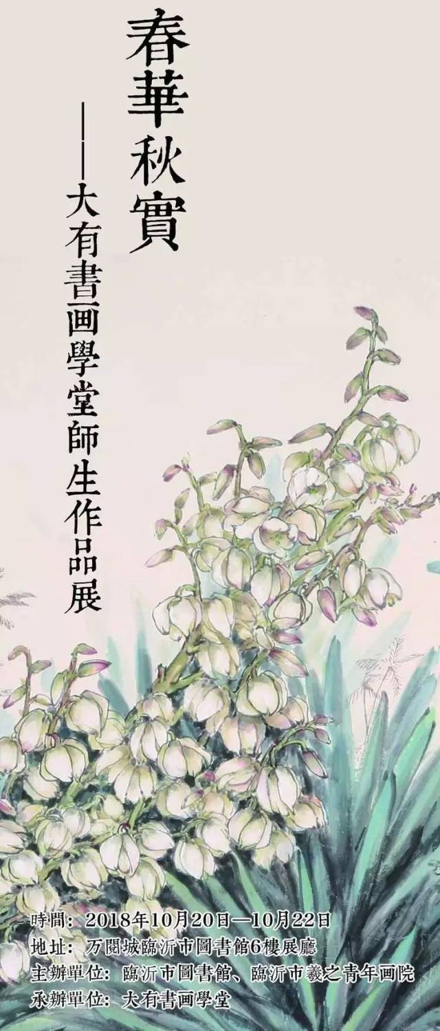 聚焦|『春华秋实 大有书画学堂』师生书画联展隆重举行