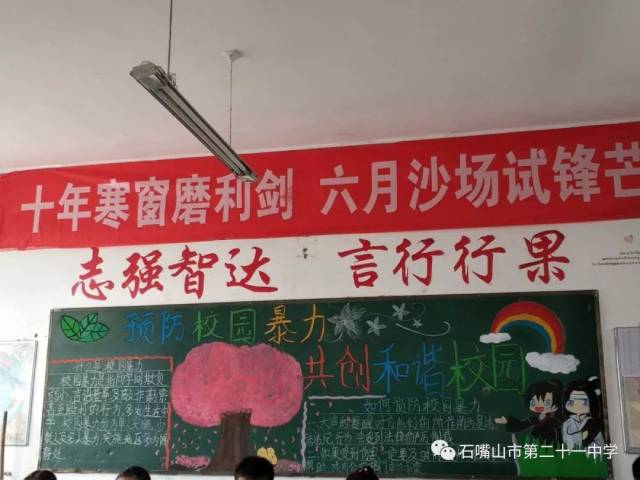 防网络暴力游戏黑板报