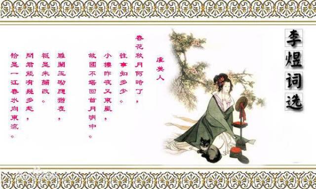 虞美人 李煜