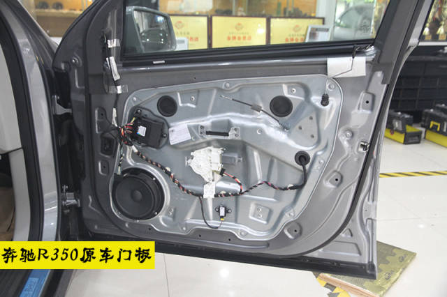 奔驰r350原车的门板采用铆钉定上的,我们改装音响是不能拆铆钉的,拆装