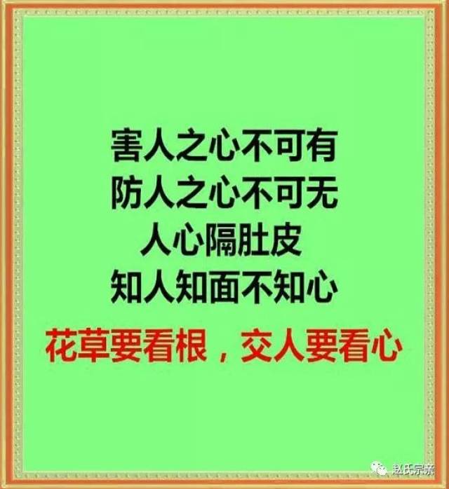 花草要看根,交人要看心!(说的太对了)