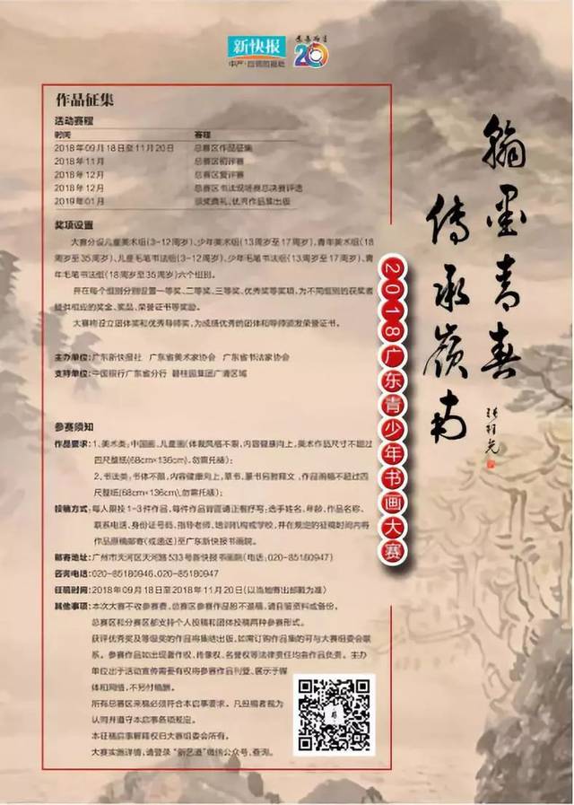 "翰墨青春 传承岭南"2018广东青少年书画大赛征稿