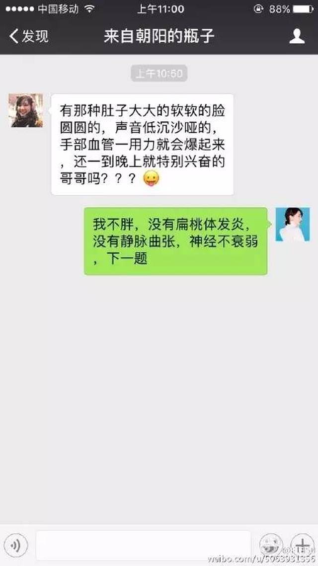 之前就有看到过一女生玩漂流瓶的截图 哎哟~这路子也是够野的哈 来源