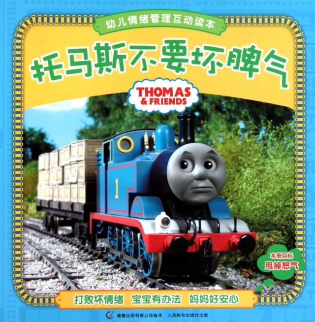 胖总管要托马斯去拉圣诞树,可托马斯根本不知道圣诞树长什么样子,最后