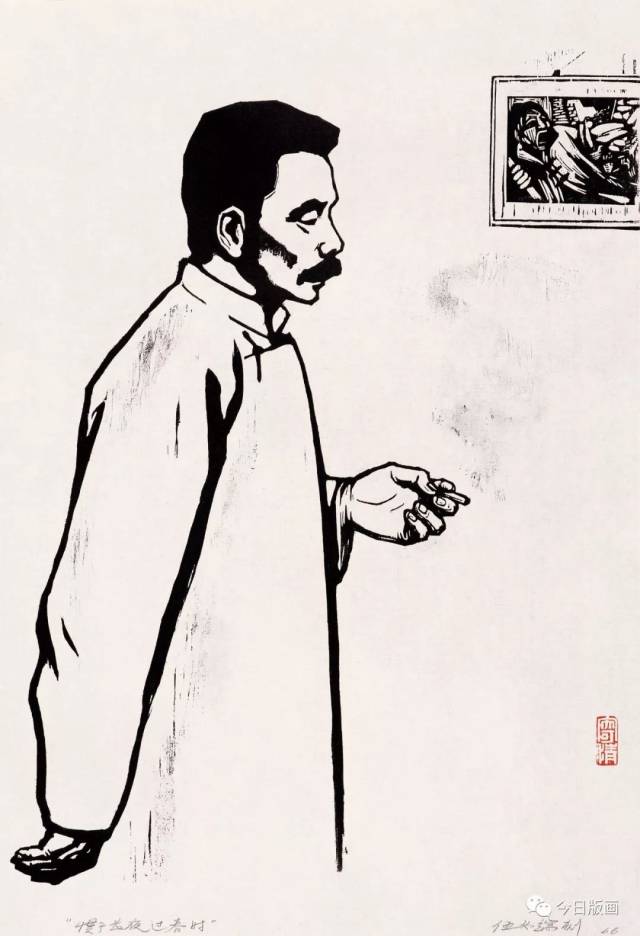 汪刃锋 鲁迅在上海 1956年 颜仲 鲁迅像 1959年 赵延年 鲁迅像 1961年