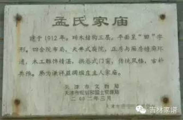 姓氏文化:孟姓