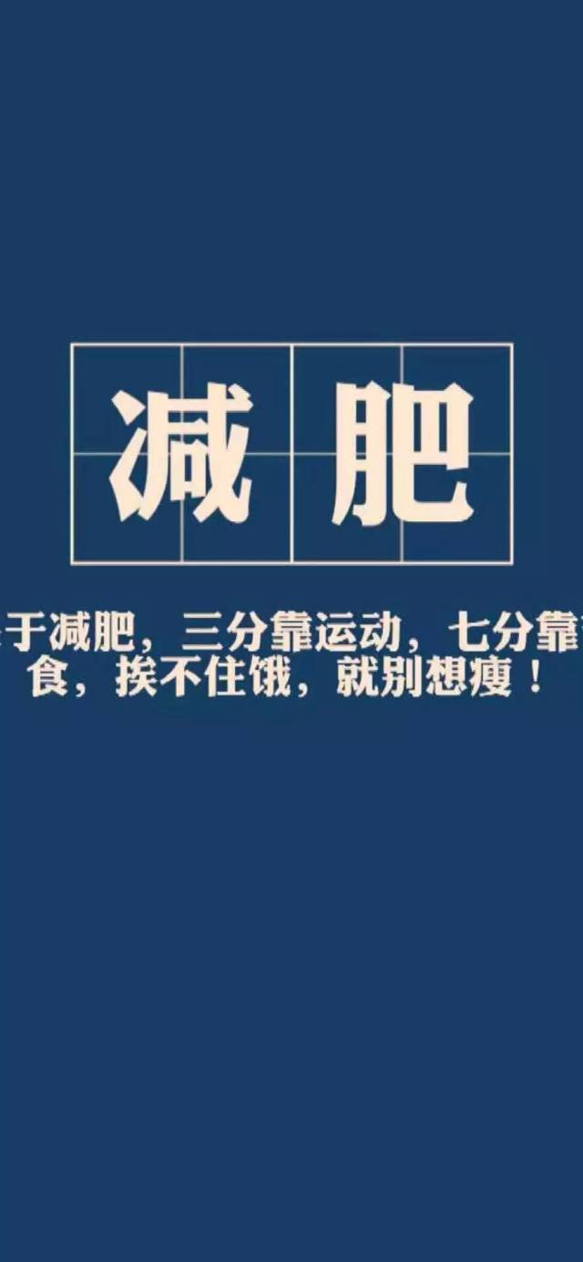 换上这套壁纸,提醒你减肥要坚持!| 铃声壁纸鸭