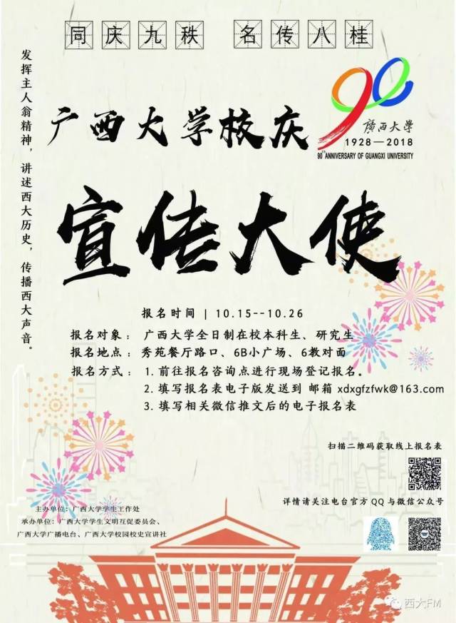 校庆宣传大使 | 没错,我们等的就是你!