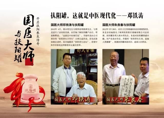湖南省中医药专长绝技——"扶阳罐温刮温推疗法"助力第七届傅国强杯