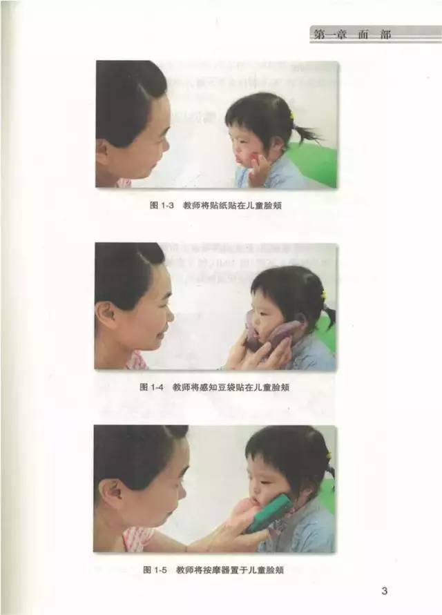 正版包邮《学龄前唐氏综合征儿童口肌训练手册》