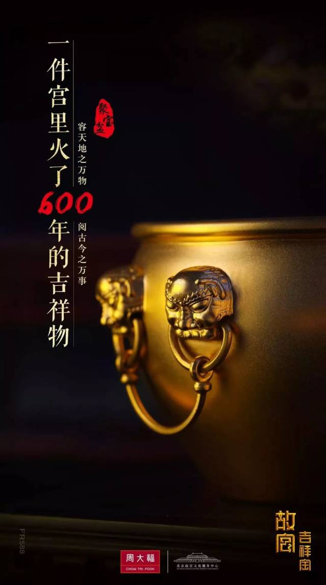 周大福 ▎故宫吉祥金,认识一下,我就是那个火了600年的吉祥物