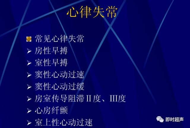 胎儿心率失常的超声诊断