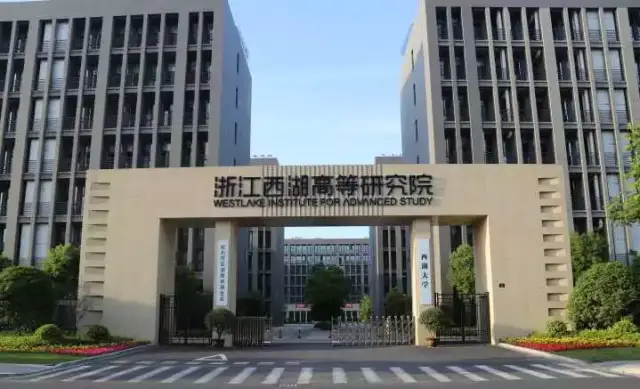 起底西湖大学!