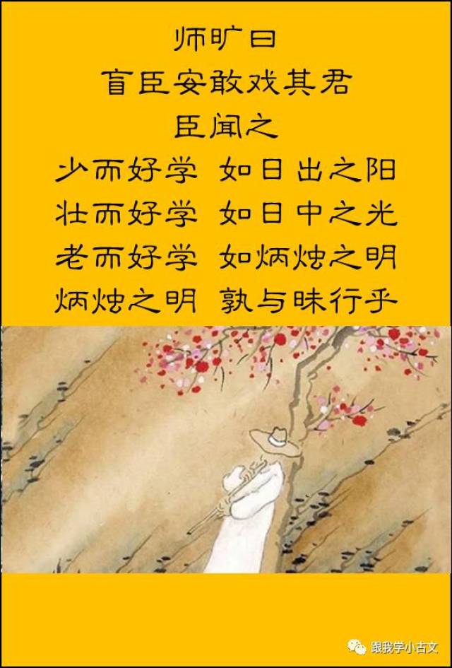 小古文诵读·师旷论学(100-99)
