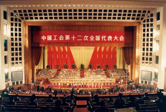 1993年10月24日至30日,中国工会第十二次全国代表大会在北京隆重召开