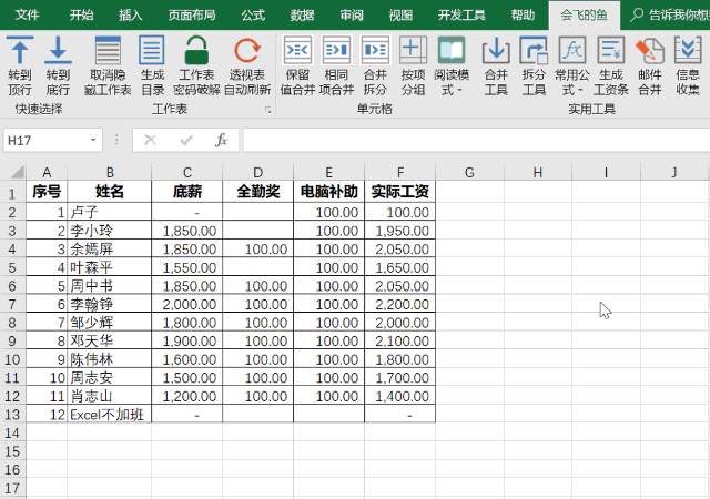 01 单行标题 点生成工资条,保持默认,点两次确定,工资条就瞬间出来了