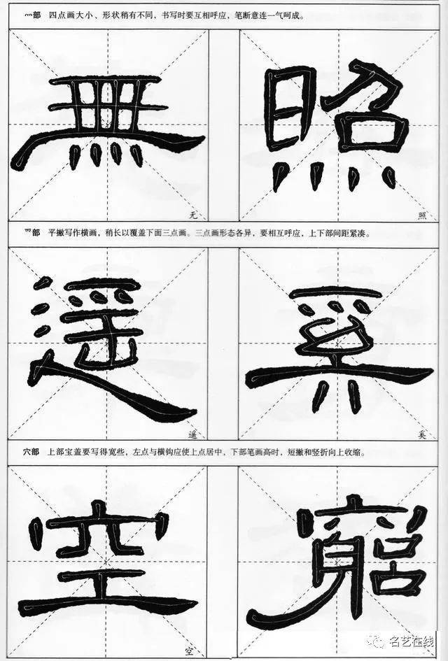 汉隶《曹全碑》米字格选字帖,笔法详解,适合初学隶书的朋友