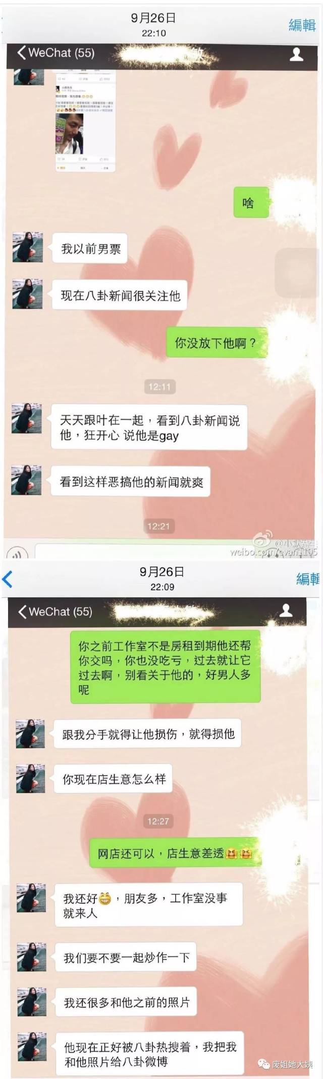 默先生也下场帮叶璇手撕吕小姐,并且在微博上晒出了几张微信聊天记录