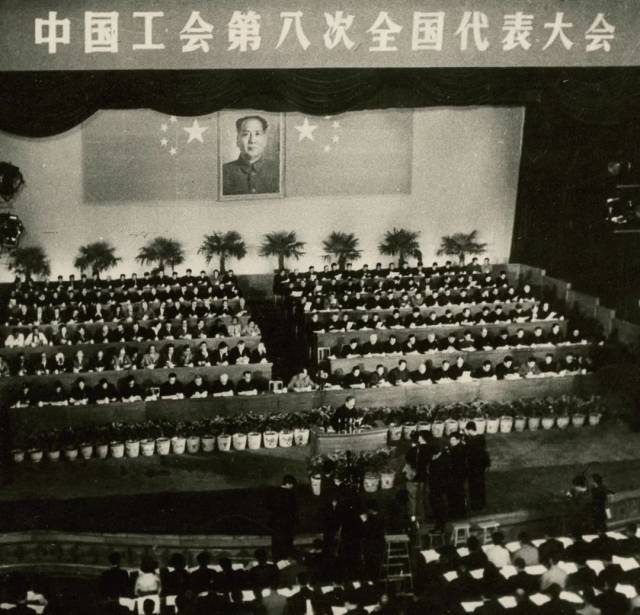 1957年12月2日至12日,中国工会第八次全国代表大会在北京举行