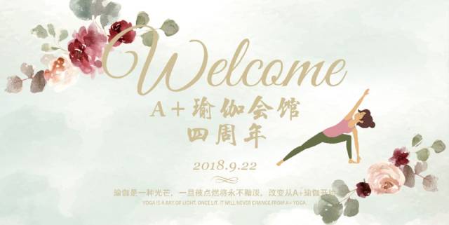 周年庆回顾|a 瑜伽会馆甜蜜4周年,欢乐相聚集满美好回忆