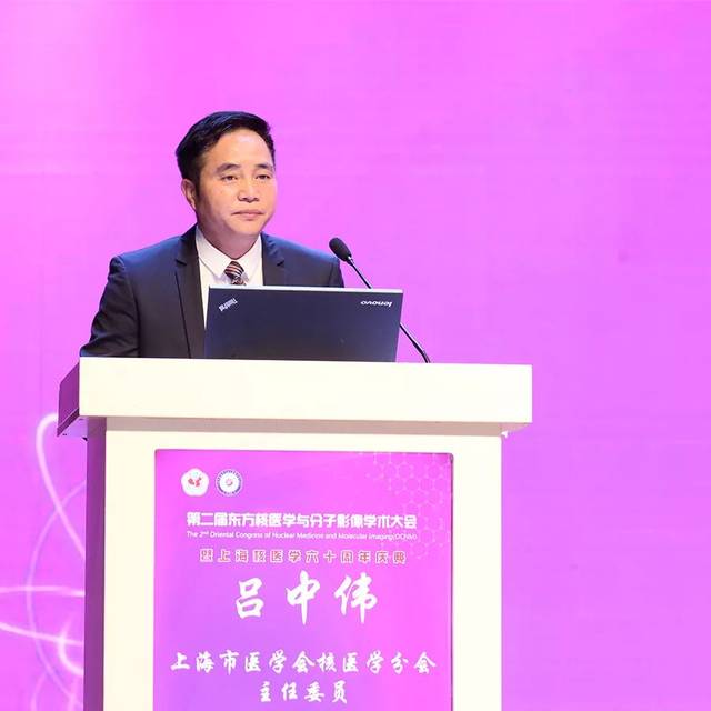 会副秘书长吴坚平,上海市医学会核医学分会主任委员吕中伟分别在开幕