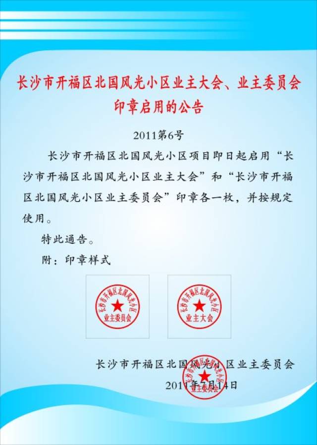 业主大会,业主委员会的公章应该如何使用?