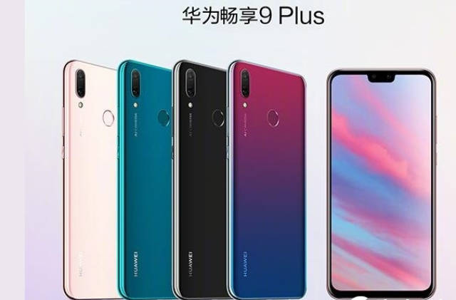 华为畅享9 plus和荣耀8x哪个好?荣耀8x对比华为畅享9