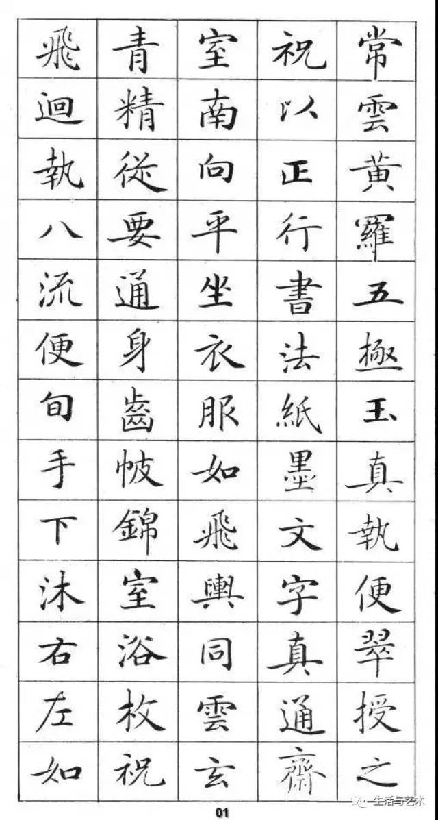 3.钢笔字帖《灵飞经》