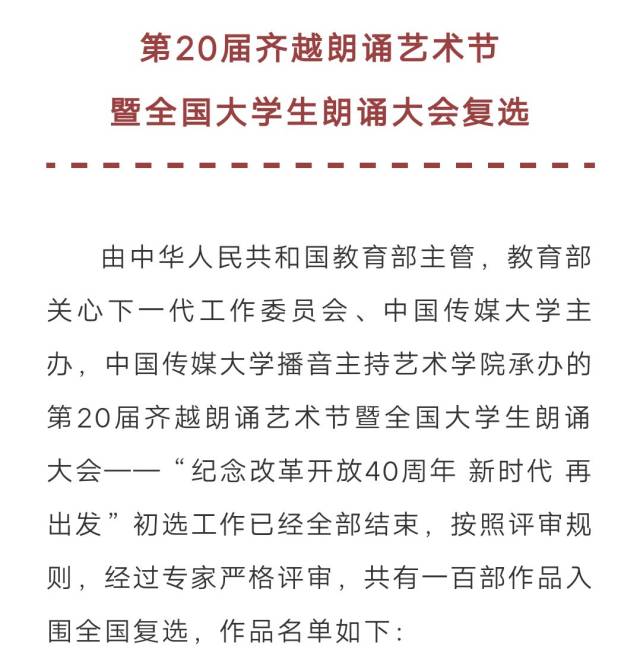 第20届齐越节百强入围名单公布!