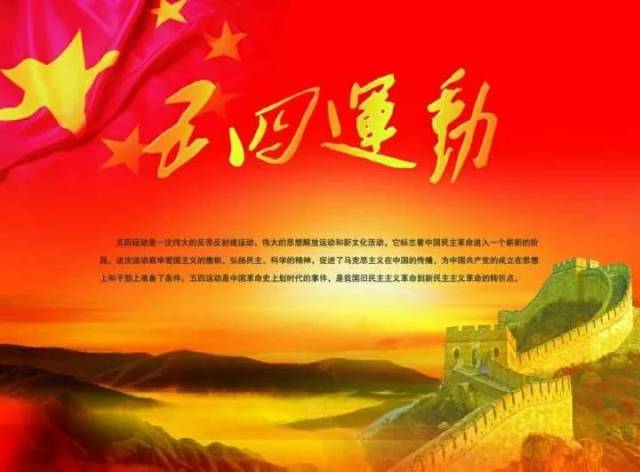 【传承红色基因,担当复兴重任】(6)|五四精神