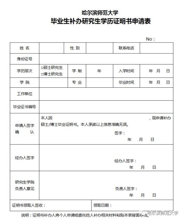 【通知公告】哈尔滨师范大学研究生学历及学士,硕士,博士学位证书遗失
