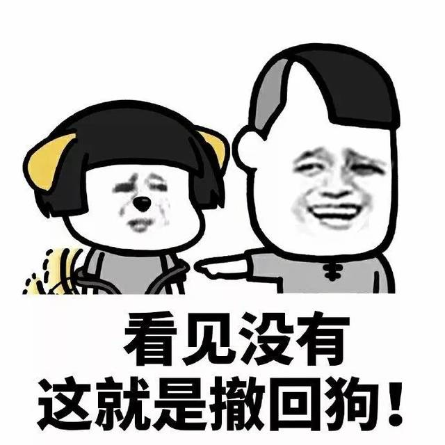 【蘑菇头表情包】撤回消息?不存在的,再撤销就打死你
