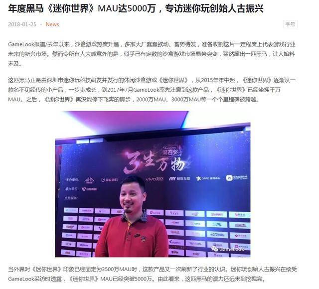 迷你世界创始人早就现身接受过采访mini玩家还咬着剧本不放